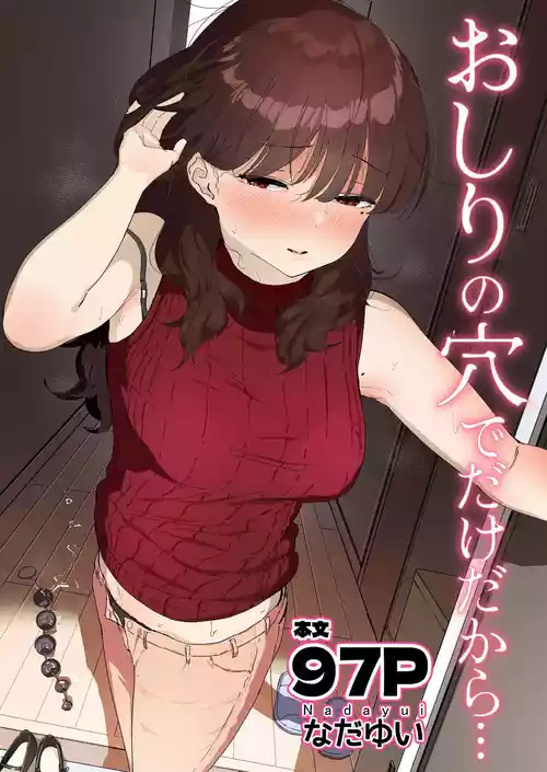 [Nadayui] Oshiri no Ana de Dake dakara... [Chinese]