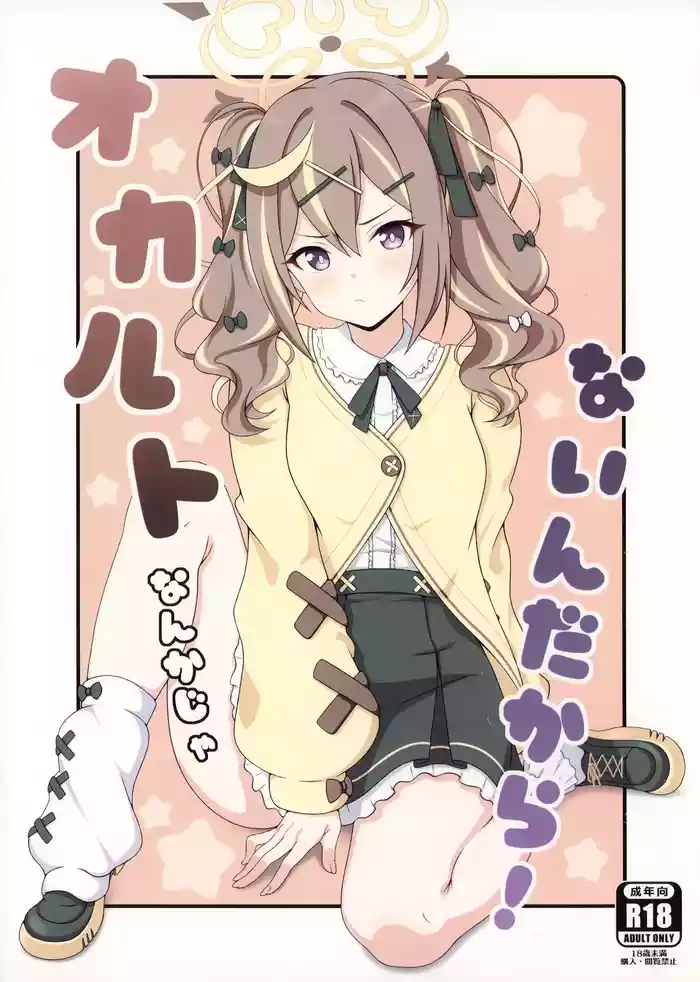 Occult nanka ja Nain dakara!