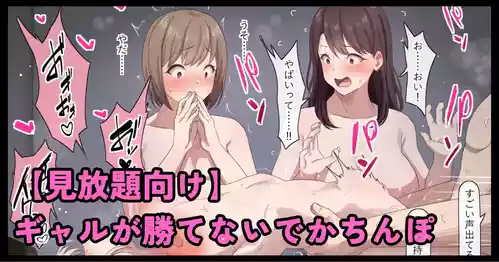 [Orinze] Gal ga Katenai Deka Chinpo