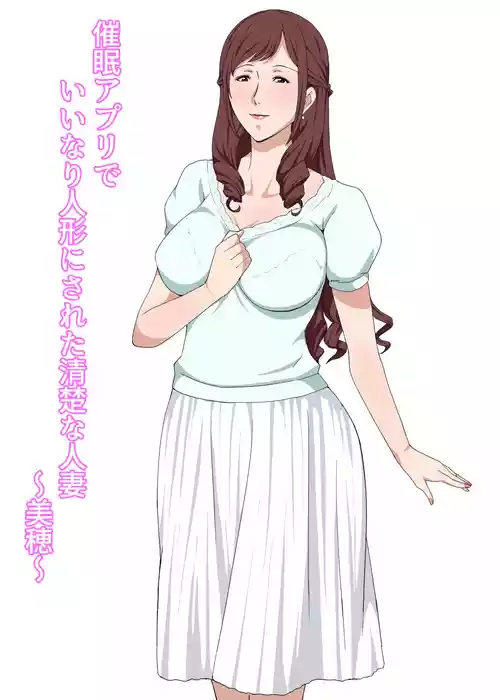 [Pairesshu] Saimin Appli de Iinari Ningyou ni Sareta Seisou na Hitozuma ~Miho~