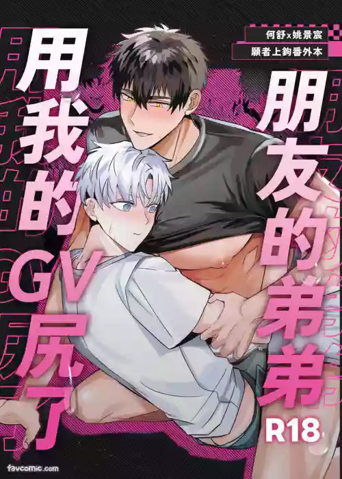 [BEE-G (BIIJI)] GV Shutsuen Bareta Ore ga Tomodachi no Otouto ni Hamerareta | 朋友的弟弟用我的GV尻了 [Chinese] [Decensored]