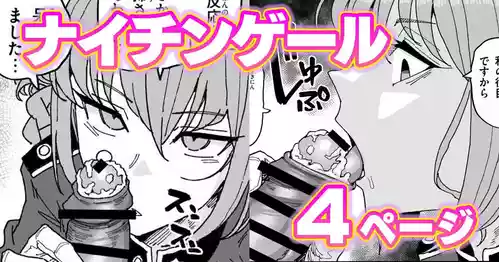 [Yuuki Fuumi] Nightingale (Fate/Grand Order)