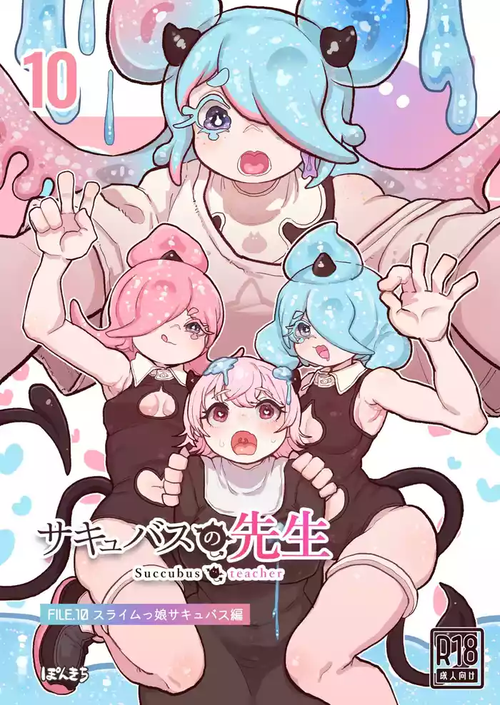 Succubus no Sensei FILE.10 "Slime-kko Succubus Hen"