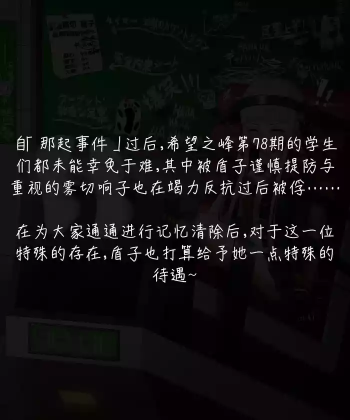 「Fanbox」超高校级的痒刑：侦探小姐的计时挑战～「青草」