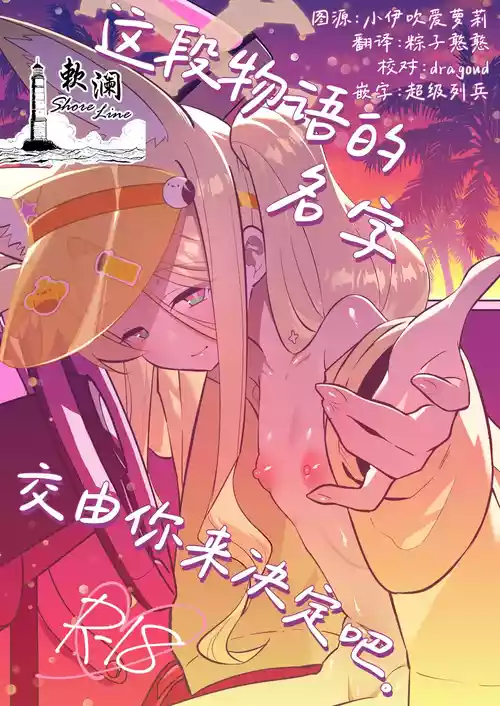 [Ookina Gomibako (Oki Nagomi)] Kono Monogatari no Namae wa Kimi ga Tsukete Kure. | 这段物语的名字 交由你来决定吧。 (Blue Archive) [Chinese] [欶澜汉化组] [Digital]