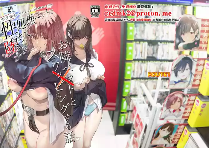 Zoku Boku ga Iinari Gyaru to NTR Gyaru no Seishori Pet ni Ochite kara 2