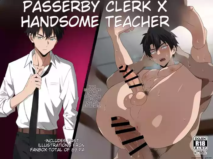 【メロン】モブ用務員×イケメン教師｜路人勤务员x帅哥教师【男男菊花香汉化】