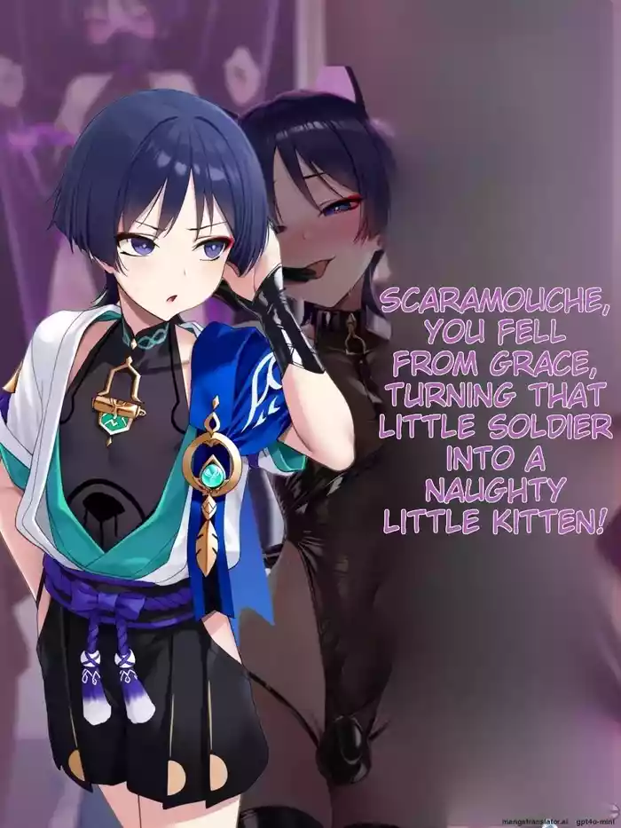 把他变成淫荡小猫 ～散兵雌堕～ ［Ai Generated］