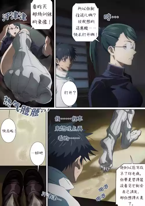 [foot croft][Manga][Jujutsu Kaisen]Drowning in Maki-sama's Toes[Chinese][个人翻译]