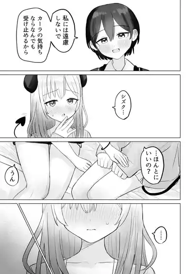 Page 13 of Shikiyoku Kaihou Succubus-chan
