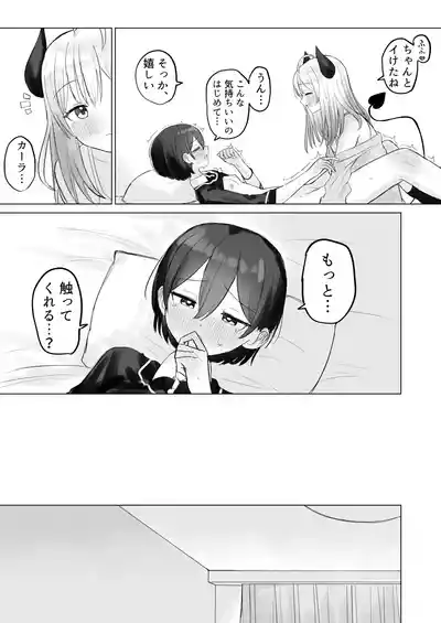 Page 21 of Shikiyoku Kaihou Succubus-chan