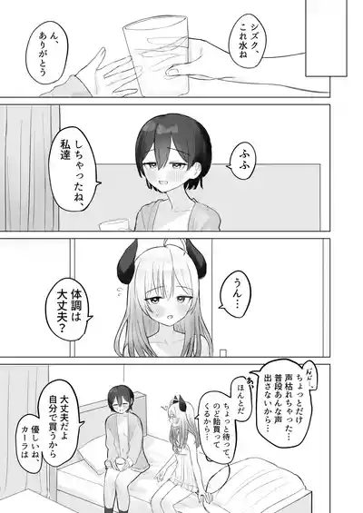 Page 39 of Shikiyoku Kaihou Succubus-chan