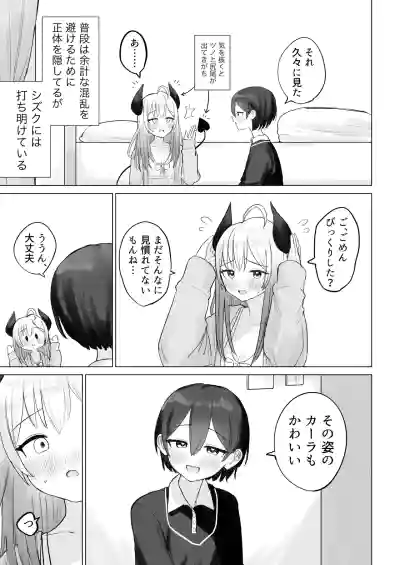 Page 5 of Shikiyoku Kaihou Succubus-chan