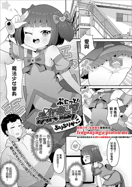 [Buriburi Gakko] Punitto! Puni Cure (Digital Puni Pedo! Vol.16) [Chinese]