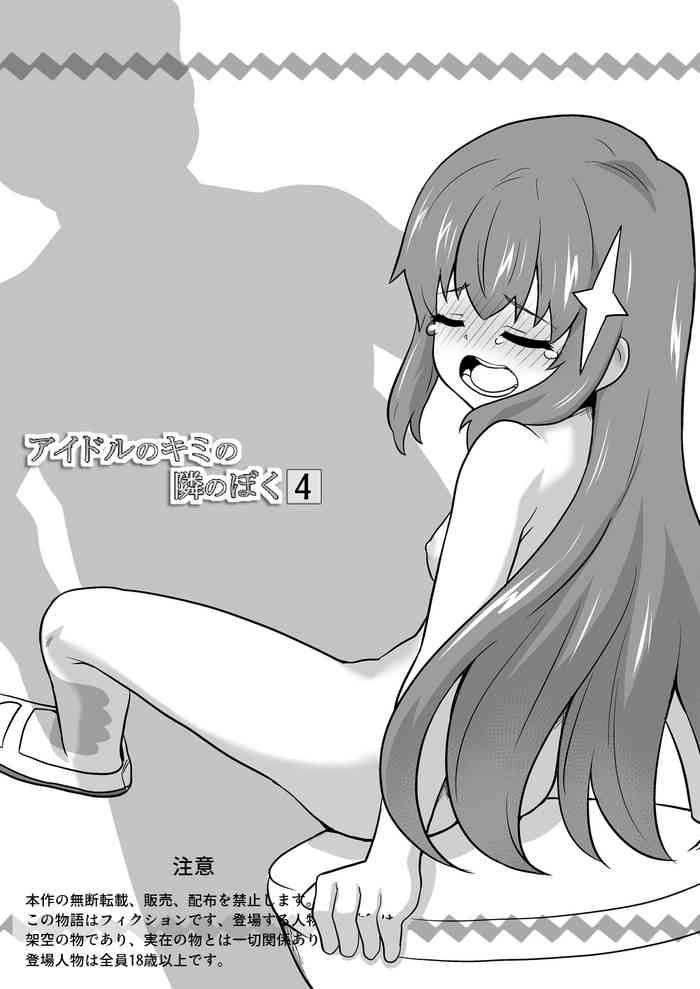 Idol no Kimi no Tonari no Boku 4