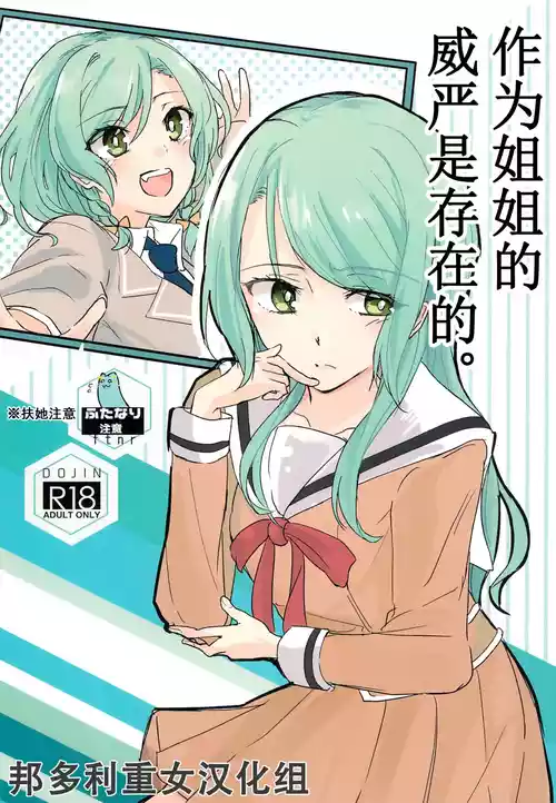 (Sekai de Hitotsu no Taisetsu na Hi) [Harapeko (Q Hara)] Ane to Shite no Igen ga Arun desu.  | 作为姐姐的威严是存在的。 (BanG Dream!) [Chinese] [邦多利重女汉化组]