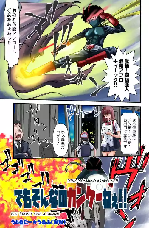 [Walter Wolf] Demo Sonna no Kankei nee!!