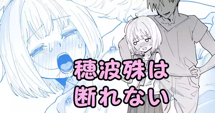 Honami Koto wa Kotowarenai