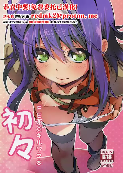 [Omoiukabi Enikki (Yajiro Masaru)] Uiui (Fire Emblem Radiant Dawn) [Chinese]