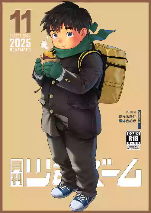 [Shounen Zoom (Shigemaru Shigeru)] Gekkan Shounen Zoom 2025-11 [Digital]