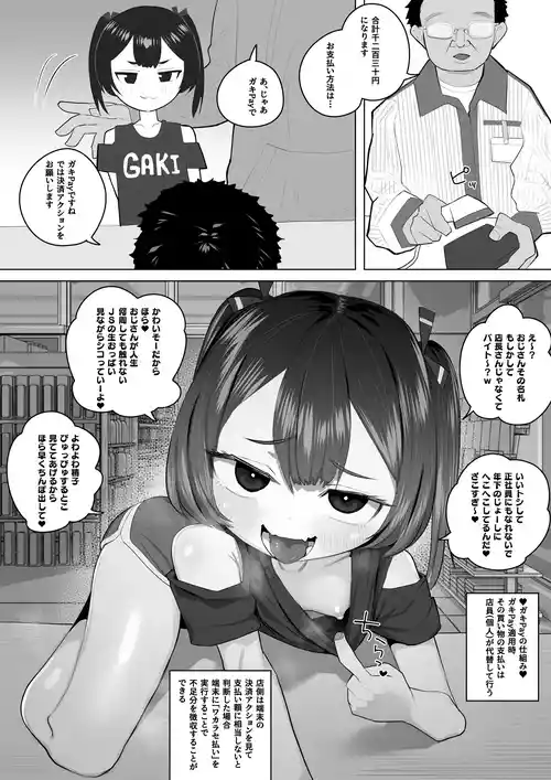 [Genki Tarou] Rei no Kessai Appli Mousou [Japanese, English]