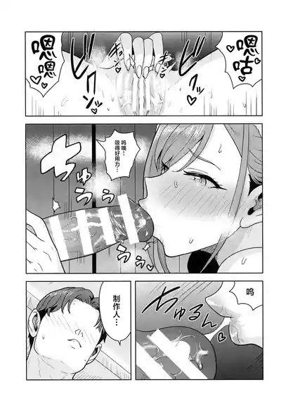 Page 22 of (C107) [Plant (Tsurui) Wasurerarenai Yoru ni Shite (THE iDOLM@STER: Shiny Colors) [Chinese]