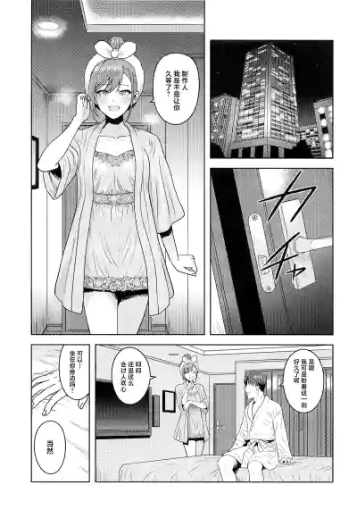 Page 2 of (C107) [Plant (Tsurui) Wasurerarenai Yoru ni Shite (THE iDOLM@STER: Shiny Colors) [Chinese]