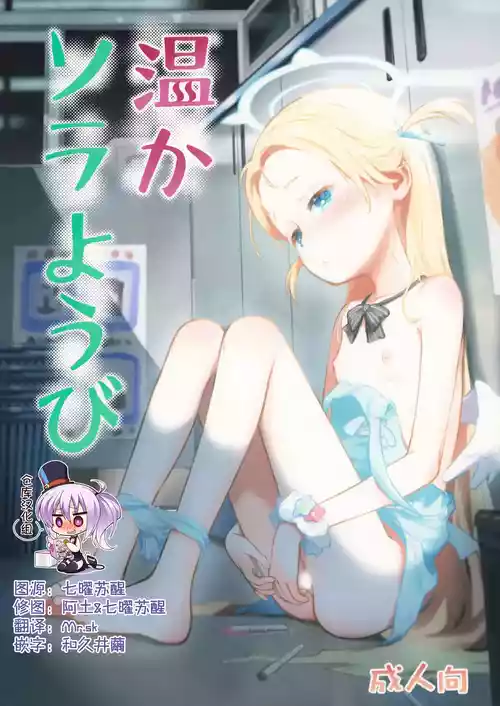 (C107) [Jido-Hikki (Kokekokko Koma)] Atataka Sorayoubi - Warm Sora's Day [Chinese] [绅士仓库汉化]