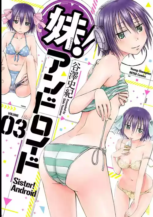 [Tanisawa Shiki(Hagure Tanishi)] Imouto Android vol.3