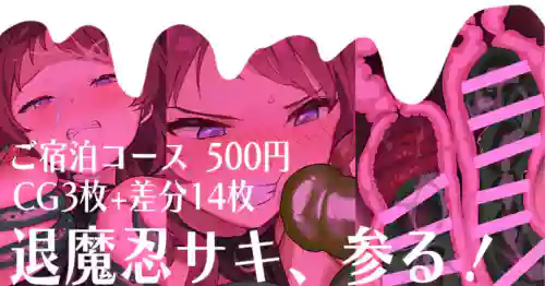 [安藤周記] 退魔忍サキ、参る！ (学園アイドルマスター)