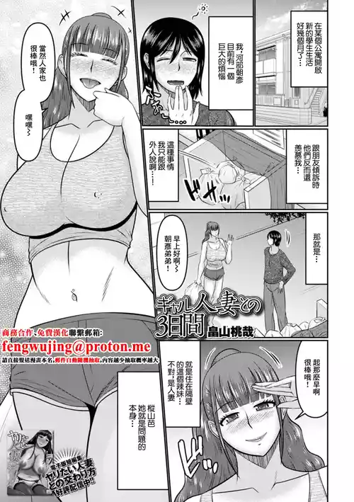 [畠山桃哉] ギャル人妻との3日間