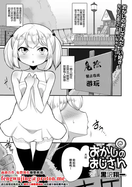 [Kurosawa Shouichi] Okashi no Oji-san (Digital Puni Pedo! Vol. 16) [Chinese]