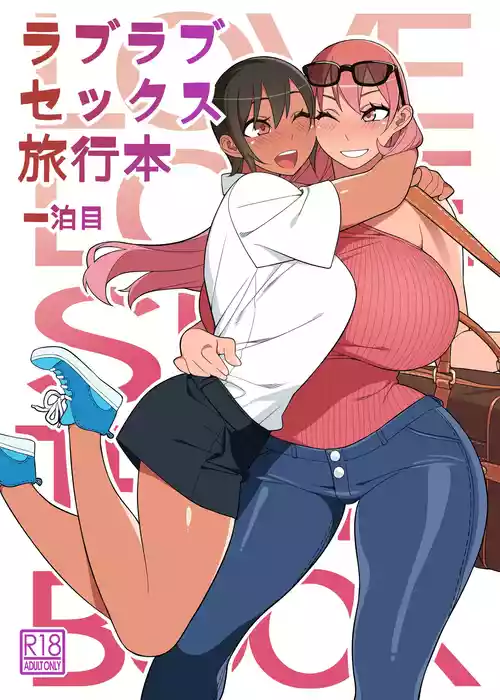 [Sangeriya (Hidarikiki)] Love Love Sex Travel [English]