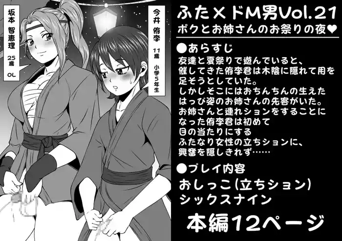 [Yoru no Okazu Shokudou (Chouriin)] Futa × Do-M otoko Vol.21 [Boku to oneesan no omatsurinoyoru]