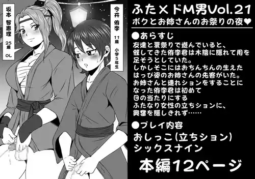 Futa × Do-M otoko Vol.21