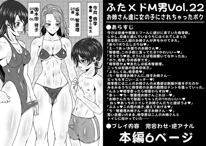 Futa × Do-M otoko Vol.22