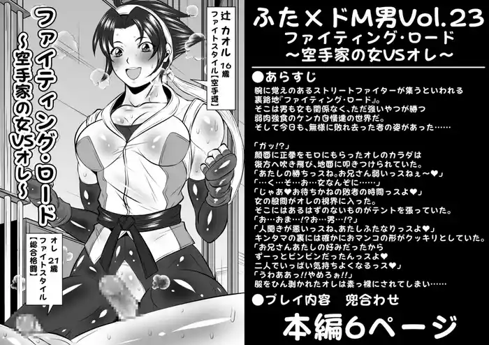 Futa × Do-M otoko Vol.23