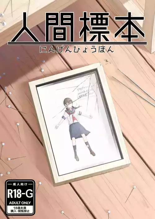 [Project G (Goliath Harada)] Ningen Hyouhon [Digital]