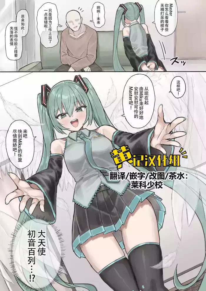 Miku to  Icha Love Spider Kijoui Sex