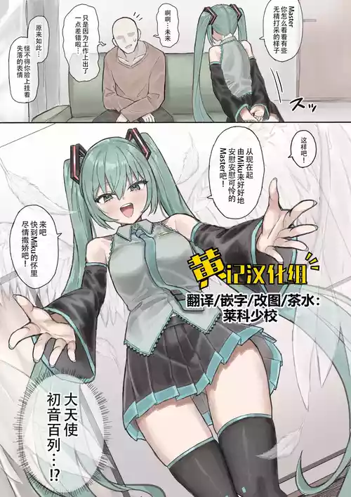 [Hai_Re]   Miku to  Icha Love Spider Kijoui Sex (VOCALOID) [Chinese] [黄记汉化组]