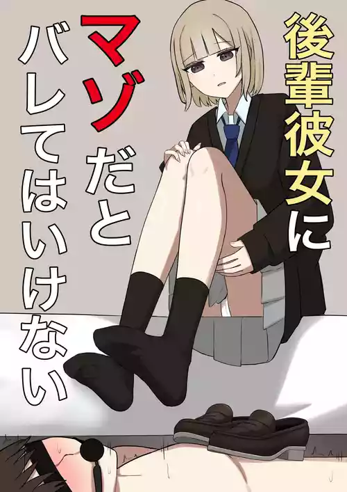 [Kaoinshou Zero] I can't let my junior girlfriend know that I'm a masochist