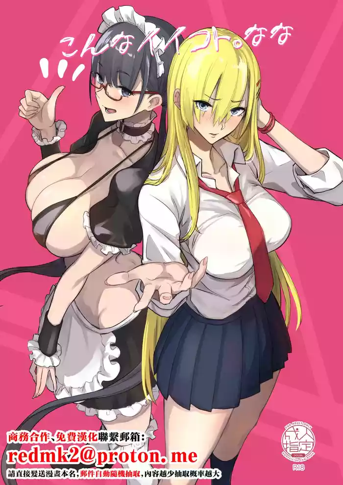 Konna Ii Koto. Nana