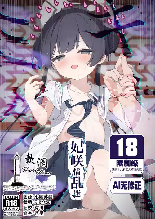 (C107) [Tsukuten (Madoka Tsukumo)] Hime Saki Kiranre | 妃咲情乱迷 (Blue Archive) [Chinese] [欶澜汉化组] [Decensored]