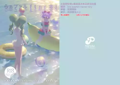 [Orihika Land (Orihika)] ​​RaaFal ftnr Book 3 (Kiratto Pri Chan) [Chinese] [大友同好会] [Digital]