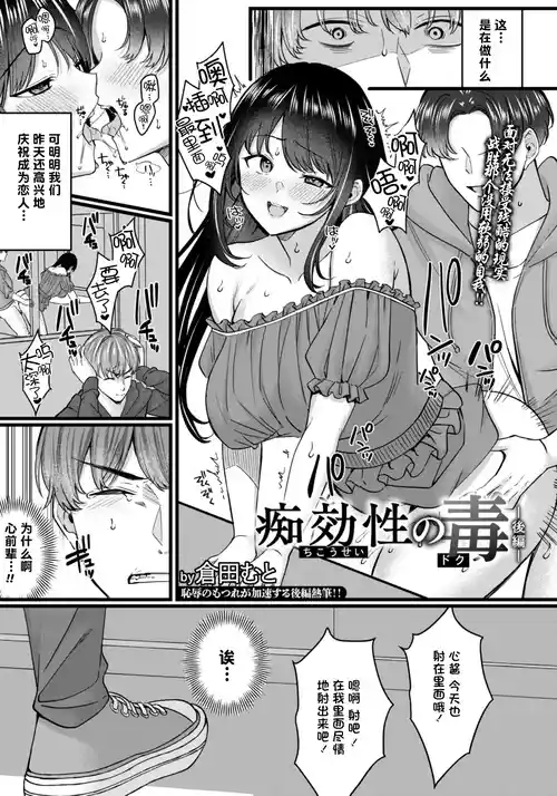 [Kurata Muto] Chikousei no Doku -Kouhen- (ANGEL Club 2026-02) [Chinese] [鸢燕个人汉化] [Digital]