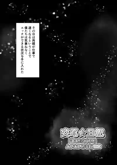 Page 11 of Koubi Nikki ~Mukuchi na Ano Ko wa Muchimuchi na Boku no Kanojo~