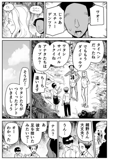 Page 28 of Mujintou no Ono-san
