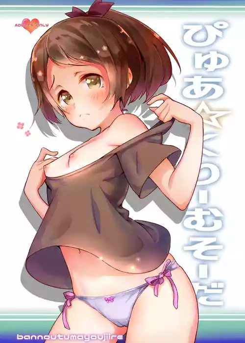 [Bannoutumayoujiire (Bitou)] Pure Cream Soda (Kantai Collection -KanColle-) [Digital]