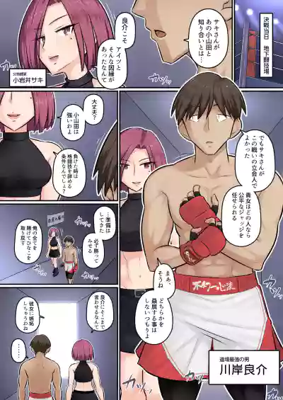 Page 2 of Osananajimi Kanojo ga Doujouyaburi ni Omochikaeri Sarete, Ikkagetsu-kan Gattsuri Tanetsuke Sareru Ohanashi. 5