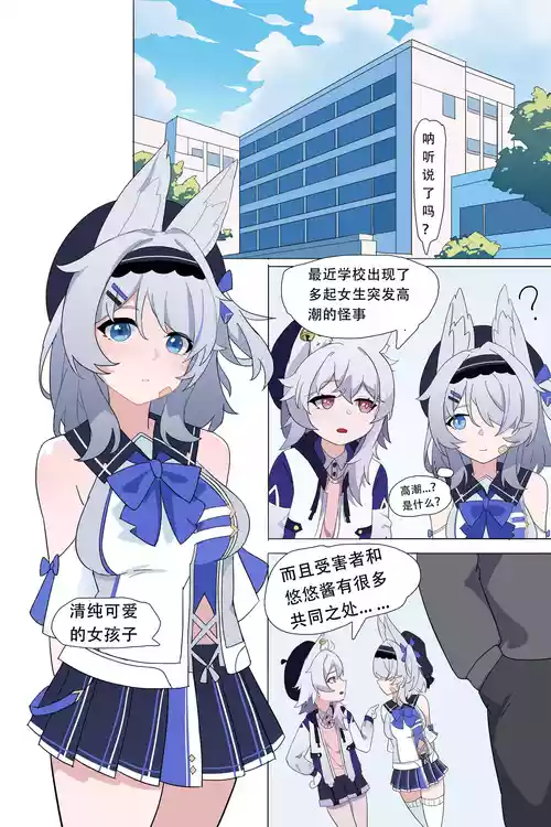 【原创OC】狐娘的校园时停日常